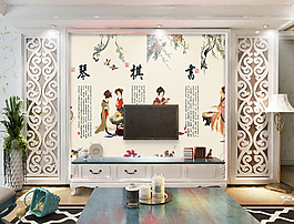 琴棋书画中式背景墙