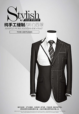 男装西服促销海报