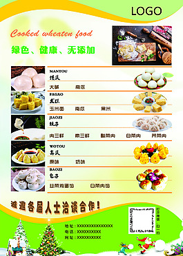 纯手工面食DM单