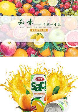 电商淘宝饮料果汁美食食品详情页宝贝描述