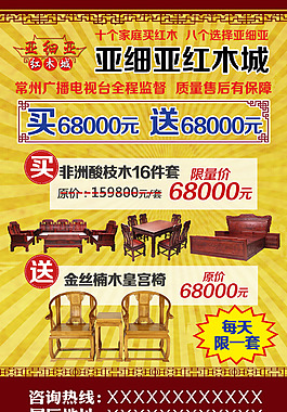 红木家具海报