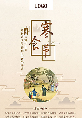 清明节寒食节节气海报