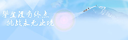 攀登清新海报