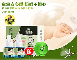 蚊香液海报