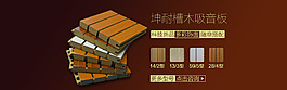 槽木吸音板