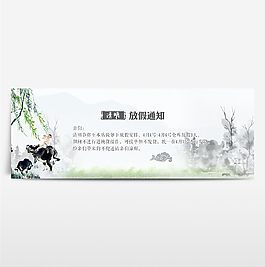 电商淘宝清明节放假通知海报banner
