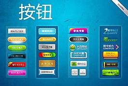 网页按钮设计素材