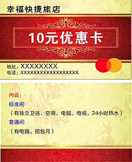 快捷酒店优惠卡
