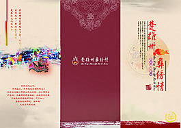 彝族刺绣宣传折页设计