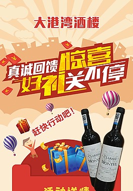 大港湾酒楼活动展架60x160cm