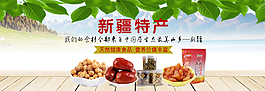 新疆特产海报