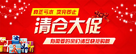 清仓大促