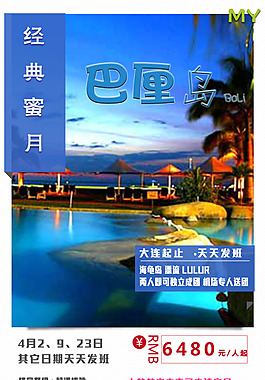 经典巴厘岛 巴厘岛海报