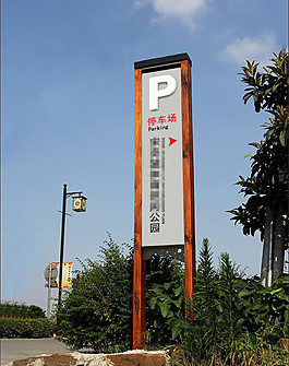 户外立地式停车指示牌标示牌设计