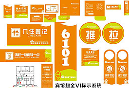 橙色宾馆全套VI标示系统设计