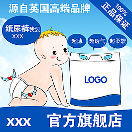 纸尿裤直通车