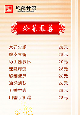 菜单台卡海报