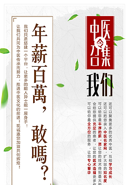中医召集令