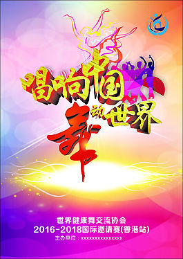 唱响中国艺术字设计