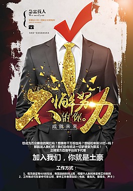 急需找人招聘海报