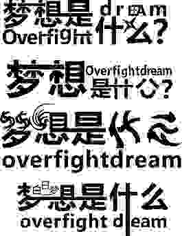 梦想是什么