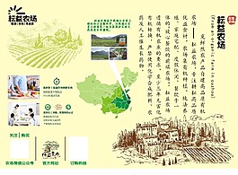 耘益农场海报