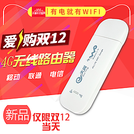 无线路由器主图