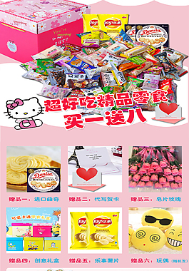 原创零食礼盒kitty猫系列礼盒