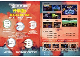 网咖开学季传单