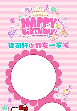 宝宝生日展架