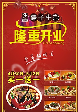 牛杂宣传单