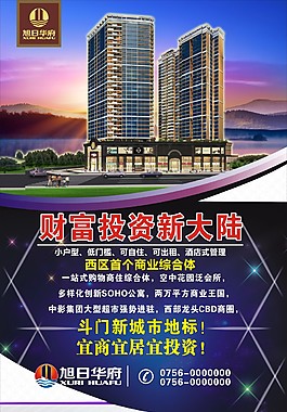 房产x展架