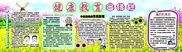 健康教育宣传