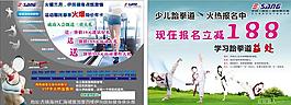健身宣传单少儿跆拳道