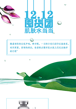 12.12囤货团美妆护肤水页面