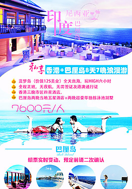 巴厘岛海报