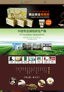淘宝茶叶首页设计模版