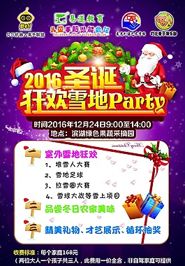 圣诞狂欢海报