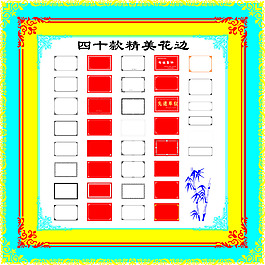 花边素材