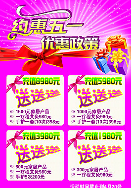 优惠政策
