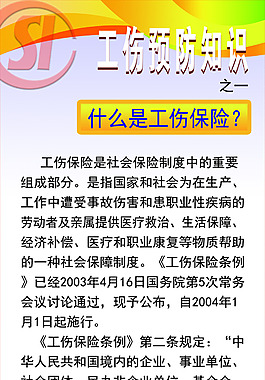 工伤什么是工伤保险