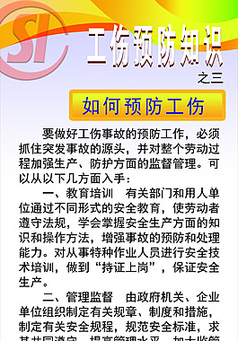 09如何预防工伤80-180厘米