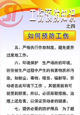 10下如何预防工伤80-180厘米