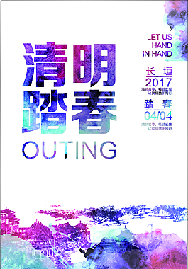 清明节日海报