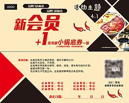 火锅一元券