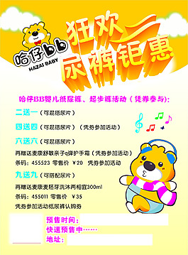 豆丁之家宣传单