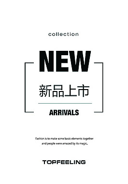 新品上市