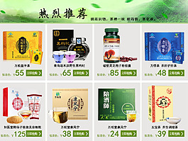 淘宝产品关联页