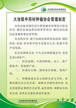 协会管理制度
