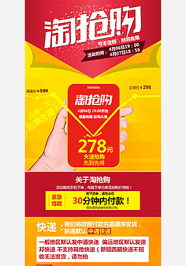 套抢购页面